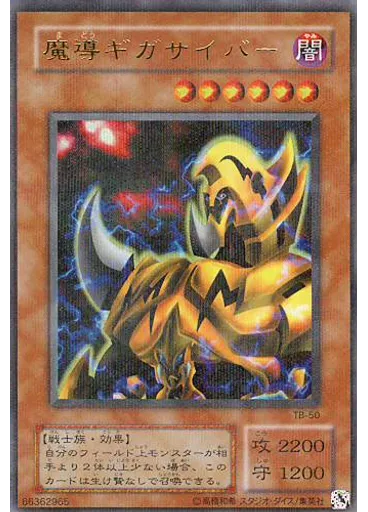 魔導ギガサイバー (Ultra Parallel Rare)