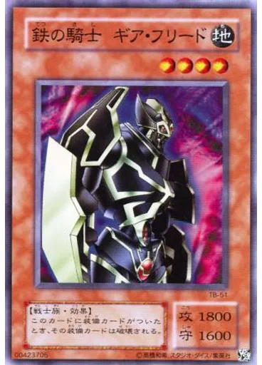 鉄の騎士 ギア・フリード