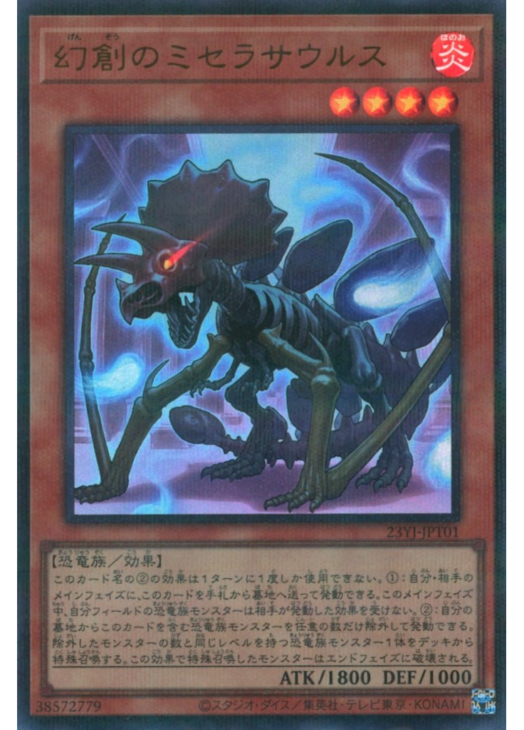 幻創のミセラサウルス