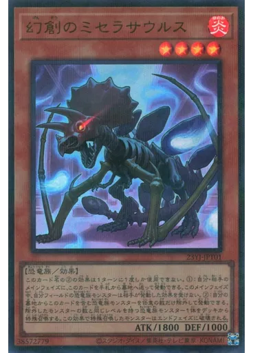 幻創のミセラサウルス
