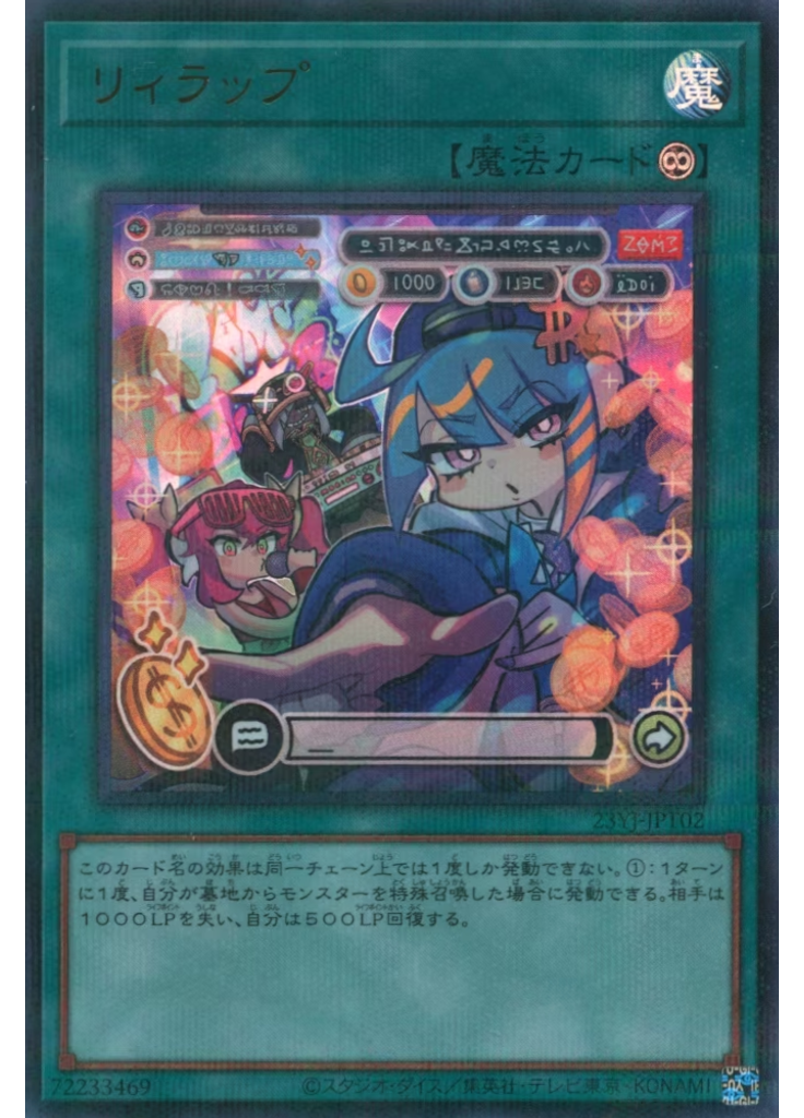 リィラップ