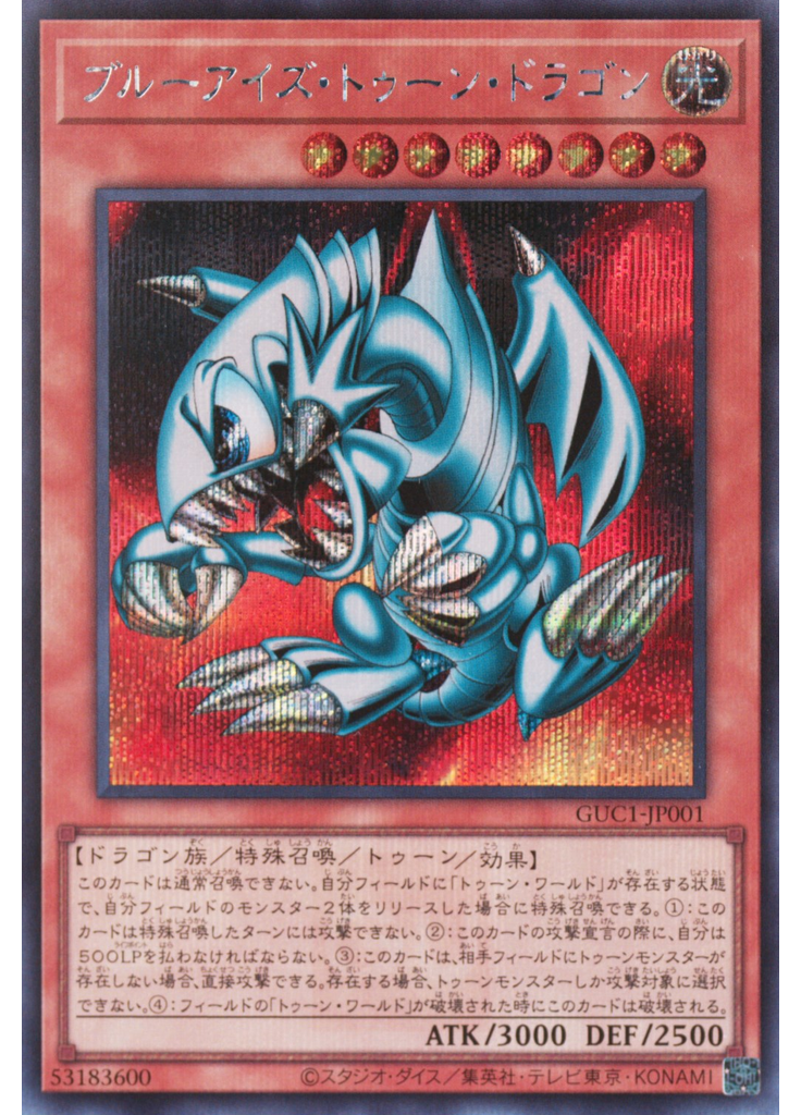 ブルーアイズ・トゥーン・ドラゴン