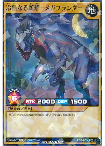 冷酷なる斬撃－メガプランダー