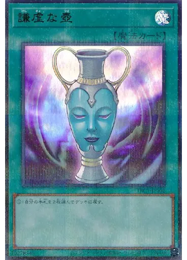 謙虚な壺