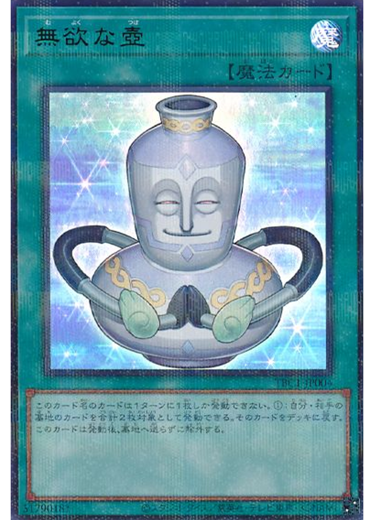 無欲な壺