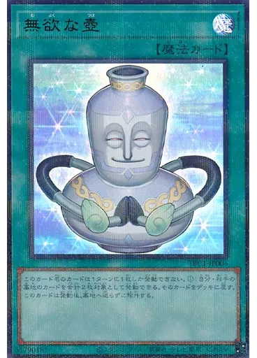 無欲な壺