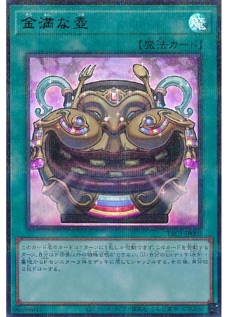 金満な壺