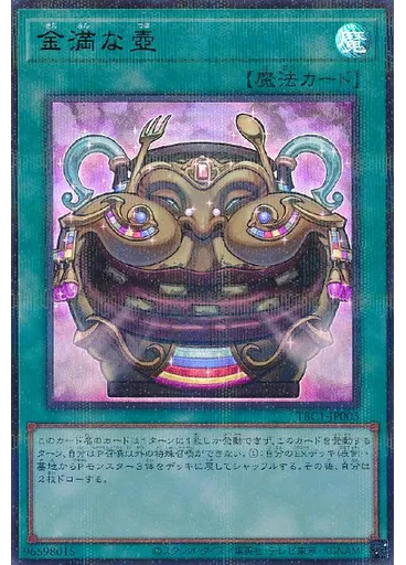 金満な壺