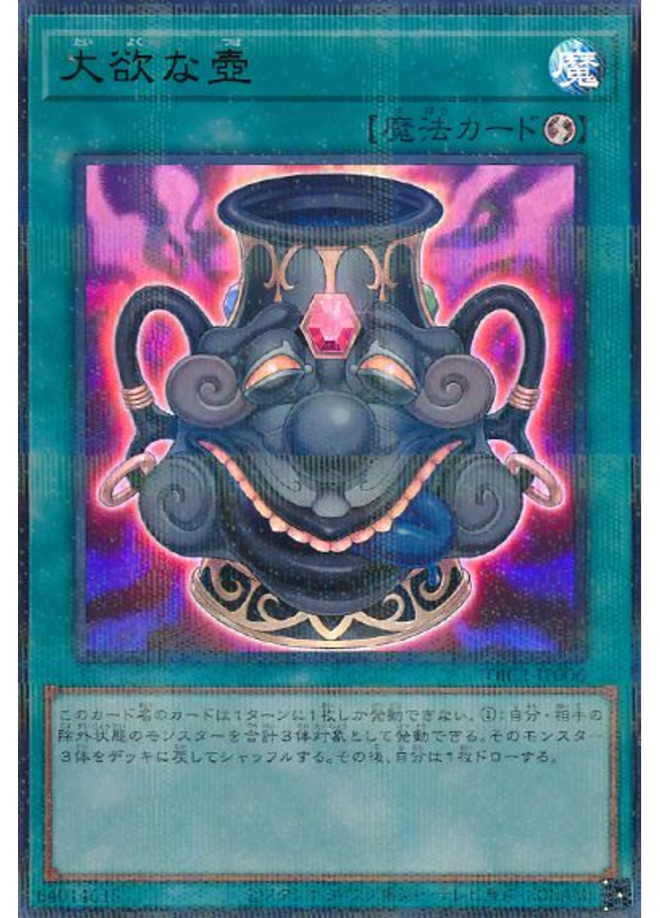 大欲な壺