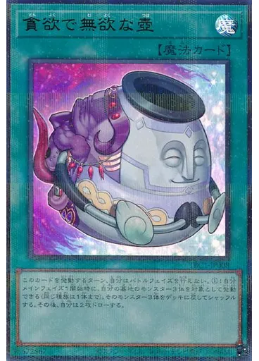 貪欲で無欲な壺 — The Pot Collection