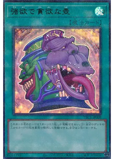 強欲で貪欲な壺