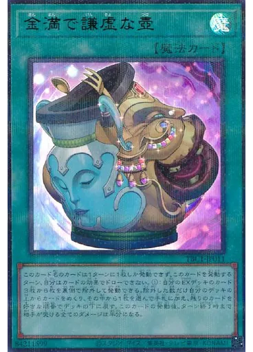 金満で謙虚な壺