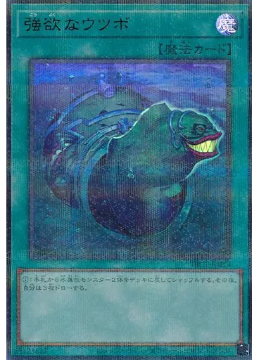 強欲なウツボ
