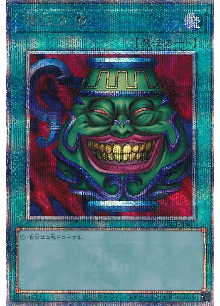 強欲な壺