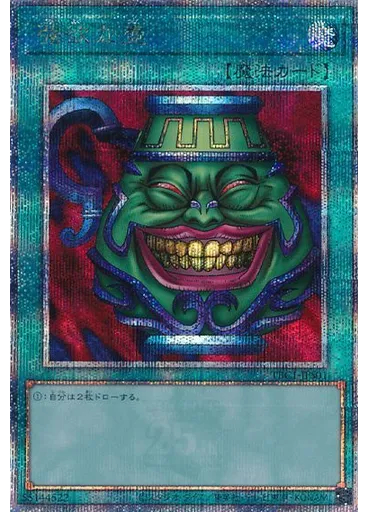 強欲な壺