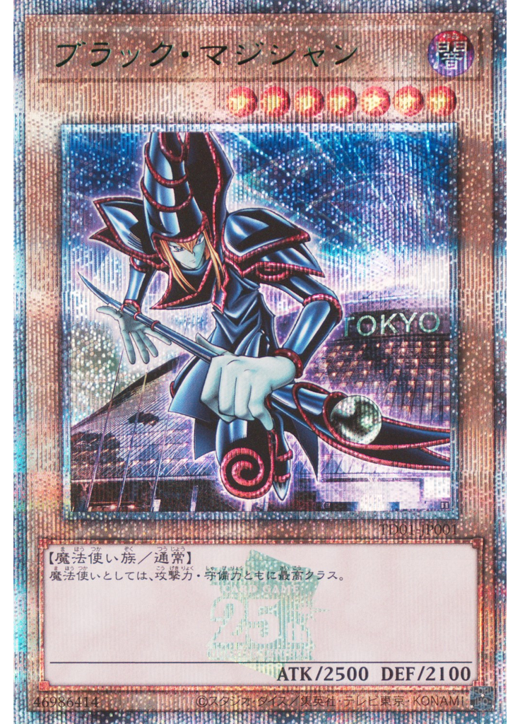 ブラック・マジシャン