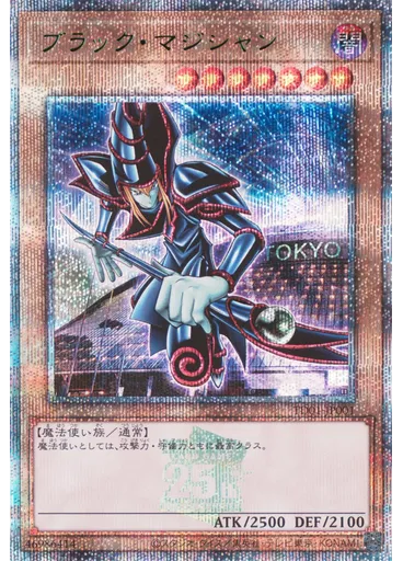 ブラック・マジシャン — Yu-Gi-Oh! Duel Monsters: The Legend of Duelist Quarter Century attendance cards
