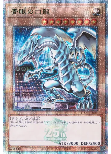 青眼の白龍 — Yu-Gi-Oh! Duel Monsters: The Legend of Duelist Quarter Century attendance cards