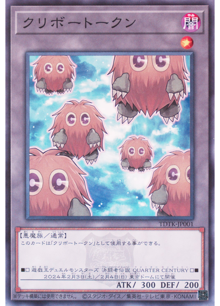 クリボートークン