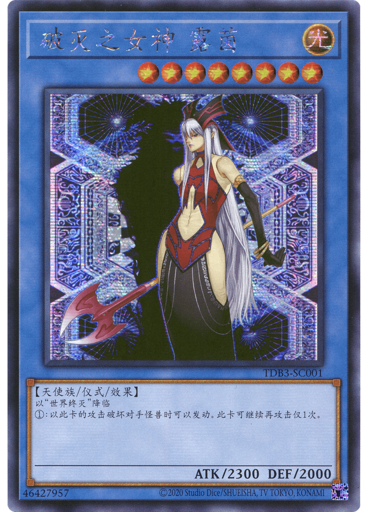 破灭之女神 露茵