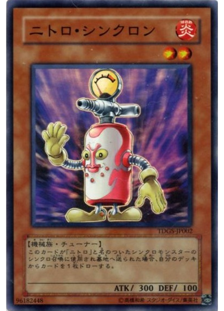 ニトロ・シンクロン