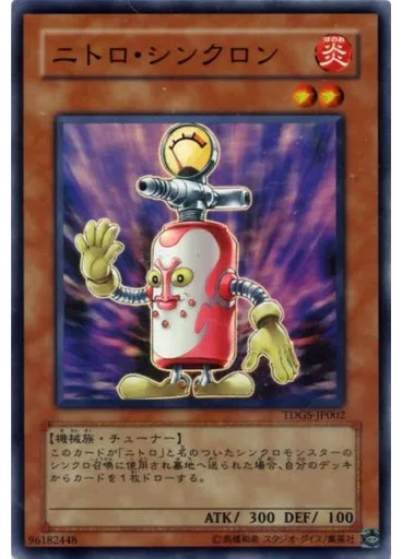 ニトロ・シンクロン