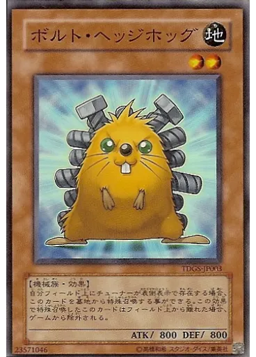 ボルト・ヘッジホッグ