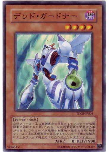 デッド・ガードナー