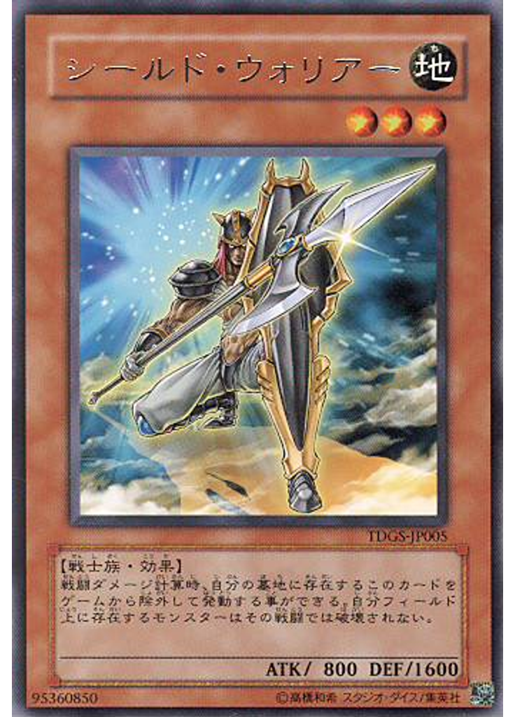 シールド・ウォリアー
