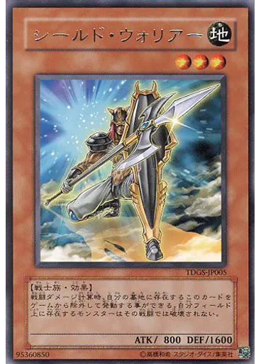 シールド・ウォリアー