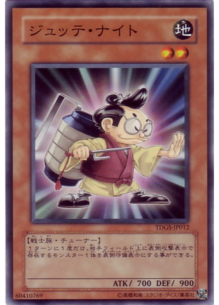 ジュッテ・ナイト