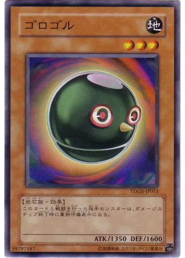 ゴロゴル