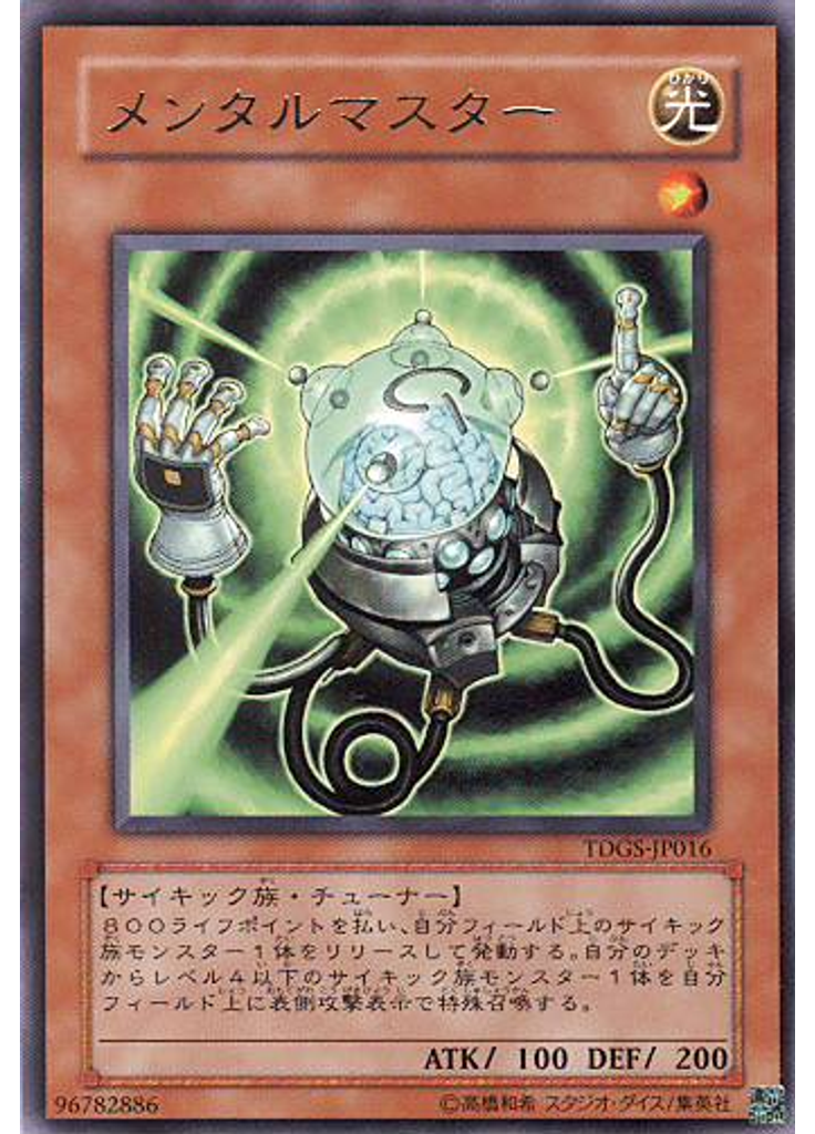 メンタルマスター