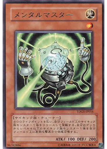 メンタルマスター