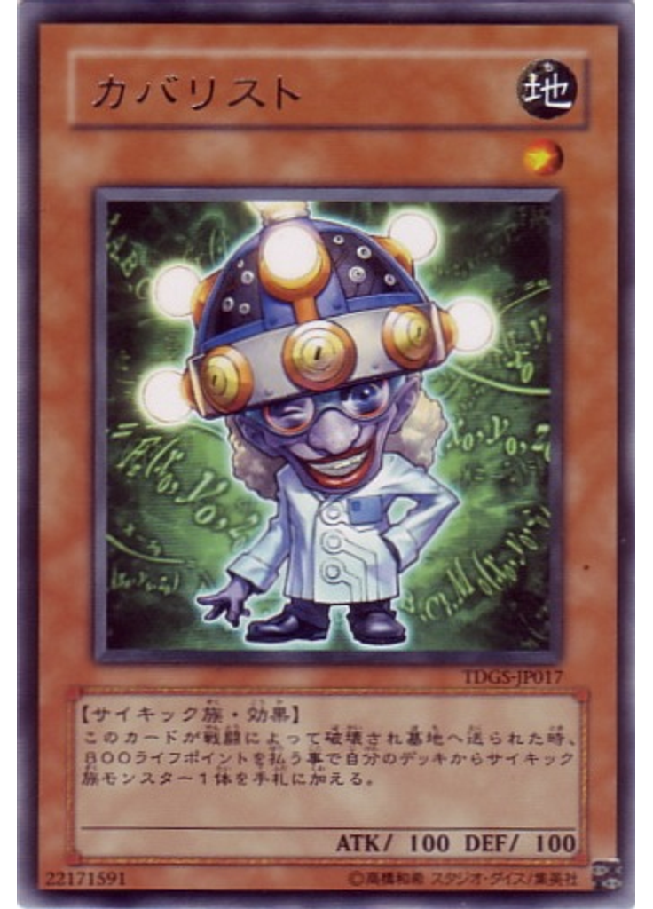 カバリスト