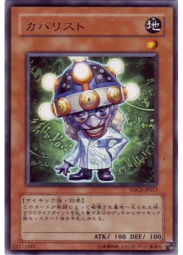 カバリスト