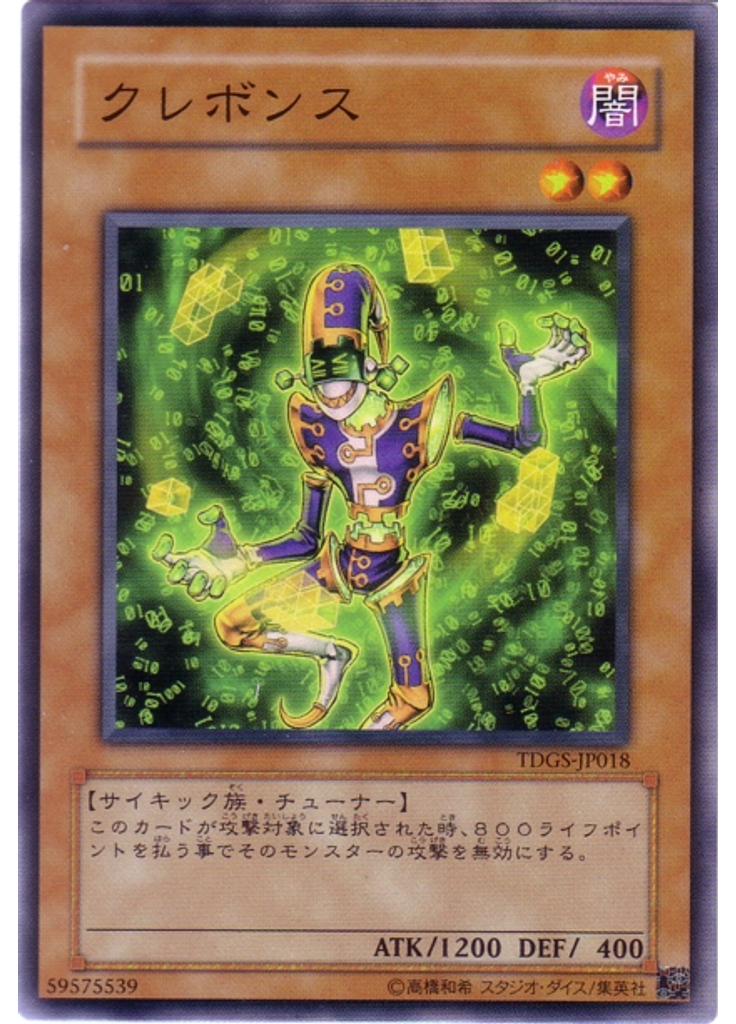 クレボンス