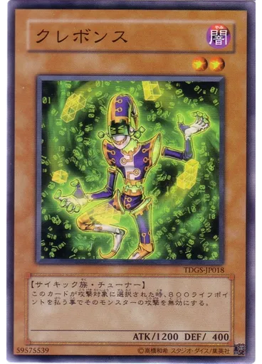 クレボンス