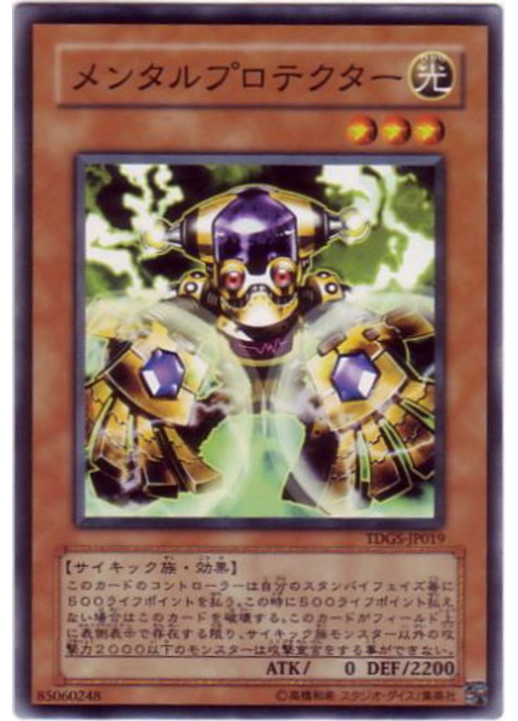 メンタルプロテクター