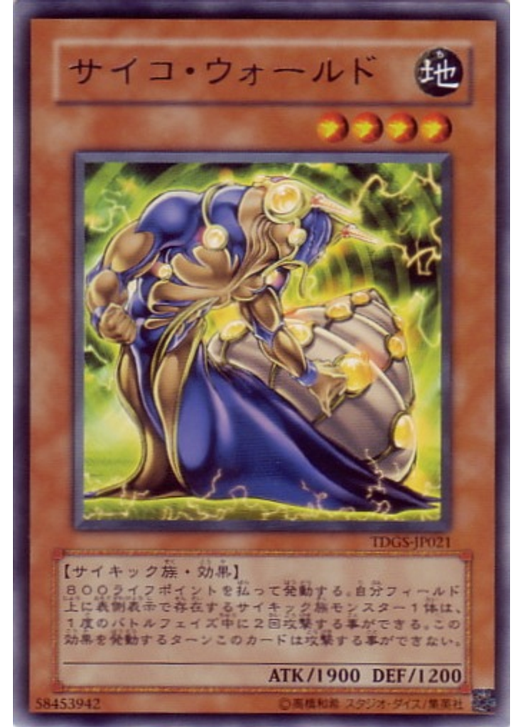 サイコ・ウォールド