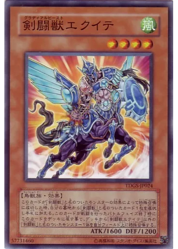 剣闘獣エクイテ