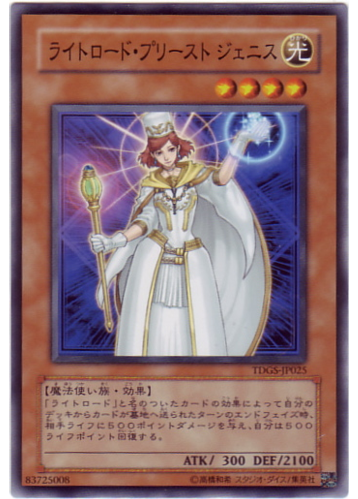 ライトロード・プリースト ジェニス