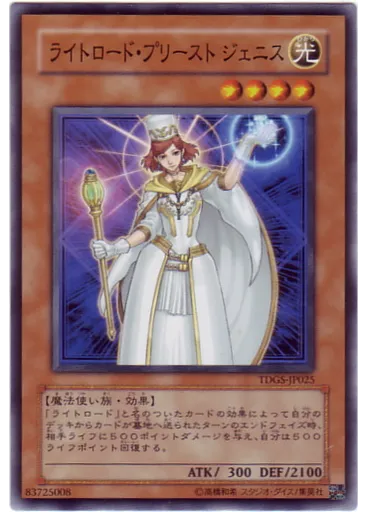 ライトロード・プリースト ジェニス — The Duelist Genesis
