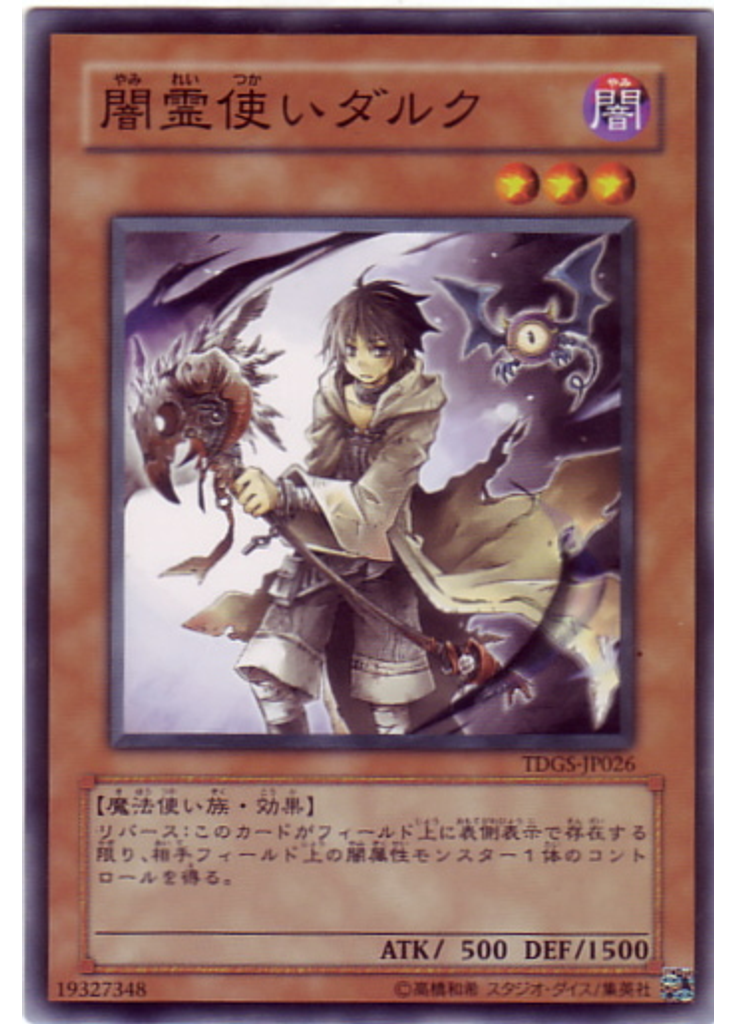 闇霊使いダルク