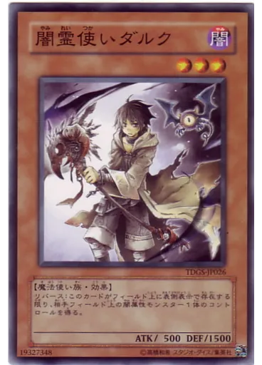 闇霊使いダルク