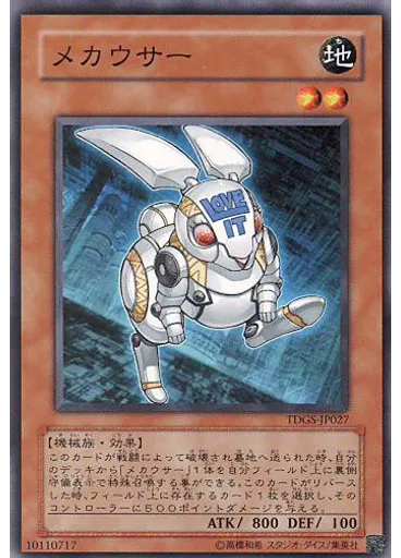 メカウサー