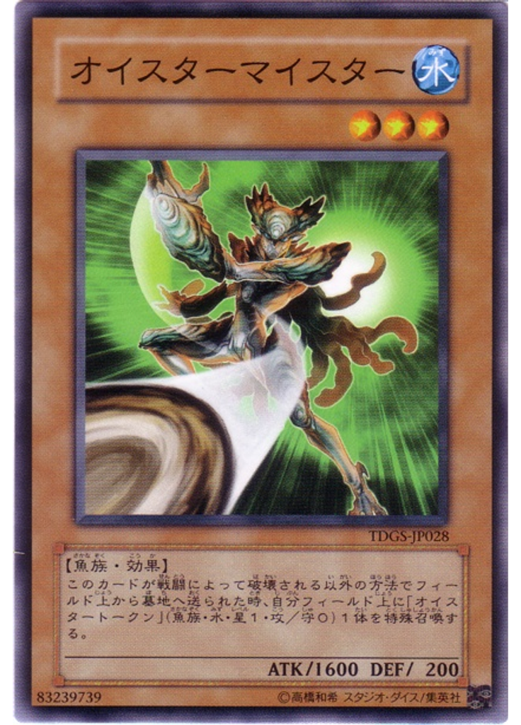 オイスターマイスター