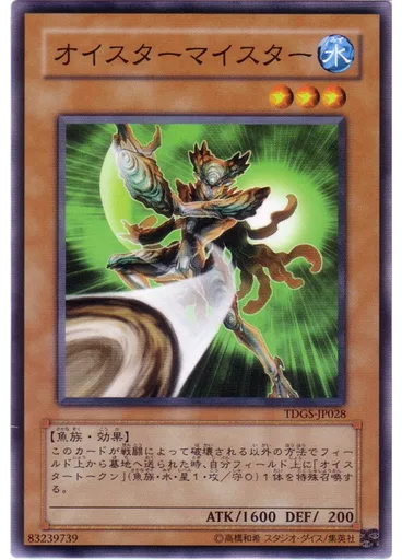 オイスターマイスター