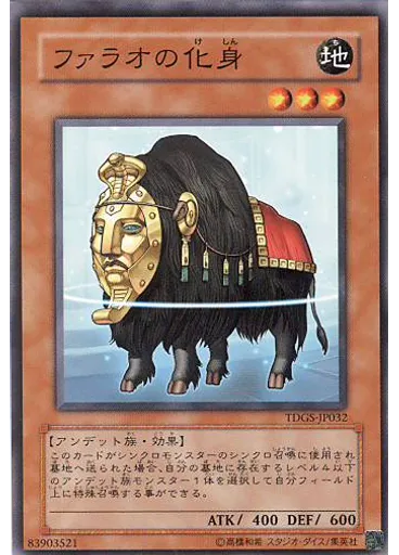 ファラオの化身