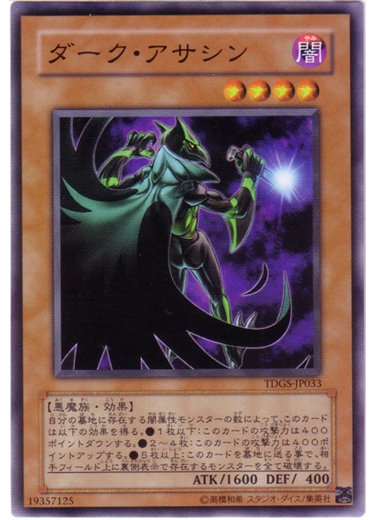 ダーク・アサシン